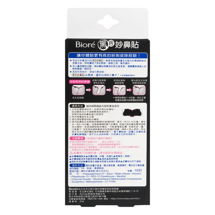 Biore Charcoal Pore Cleansing Strips – Pack of 30