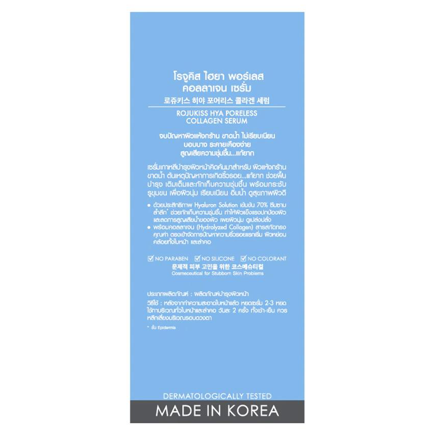 Rojukiss Hya Poreless Collagen Serum 30ml - Hydrating & Pore-Minimizing