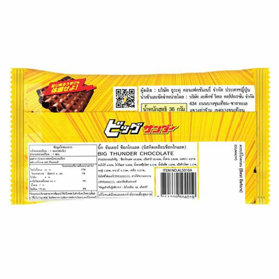 Big Thunder Chocolate Bar - 36g - Made in Japan