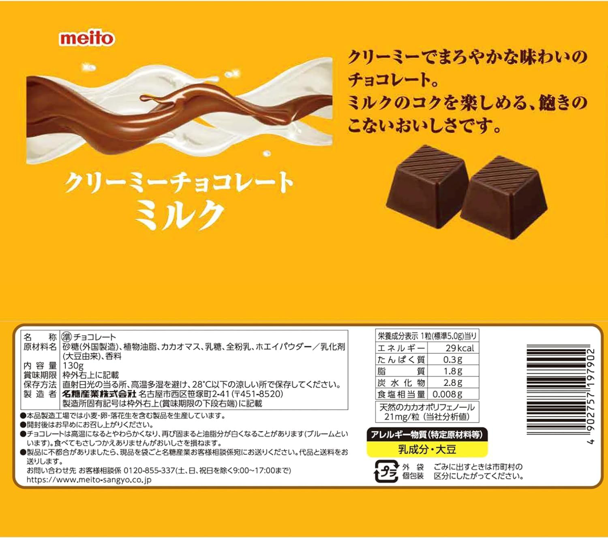 Meito Milk Creamy Chocolate 130g – Rich Japanese Milk Chocolate