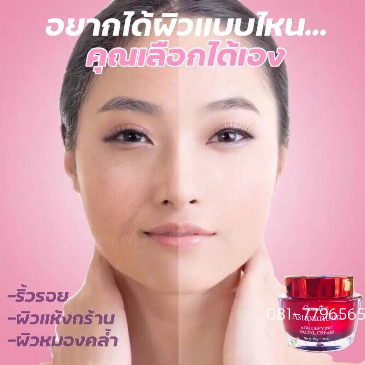 Giffarine Astaxanthin Age-Defying Night Facial Cream 50g