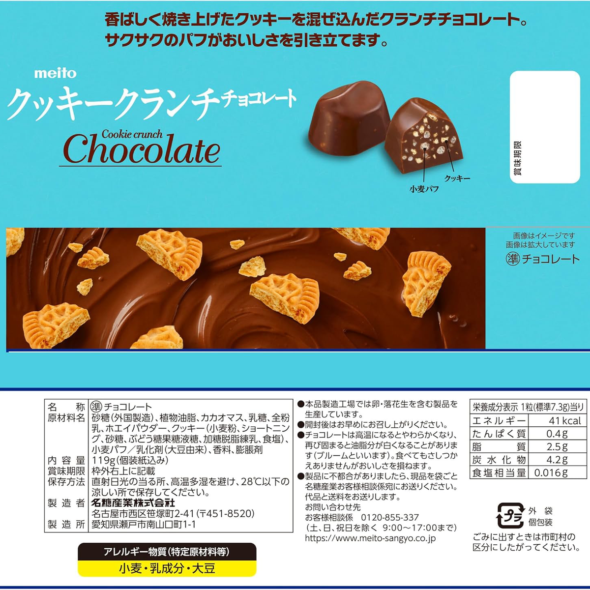 Meito Cookie Crunch Chocolate 114g – Delicious Chocolate Cookie Snack