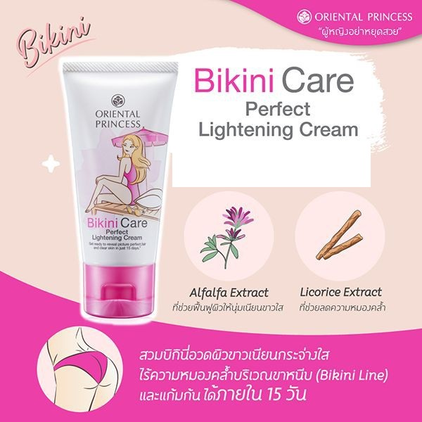 Oriental Princess Bikini Lightening Cream 50g - Brighten & Rejuvenate