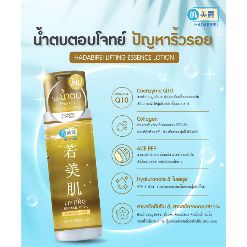 Hadabirei Lifting Essence Lotion - 180ml for Youthful Skin