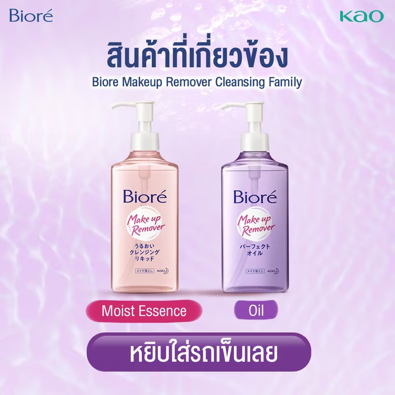Biore Perfect Cleansing Oil 230ml – Gentle Makeup Remover & Skincare
