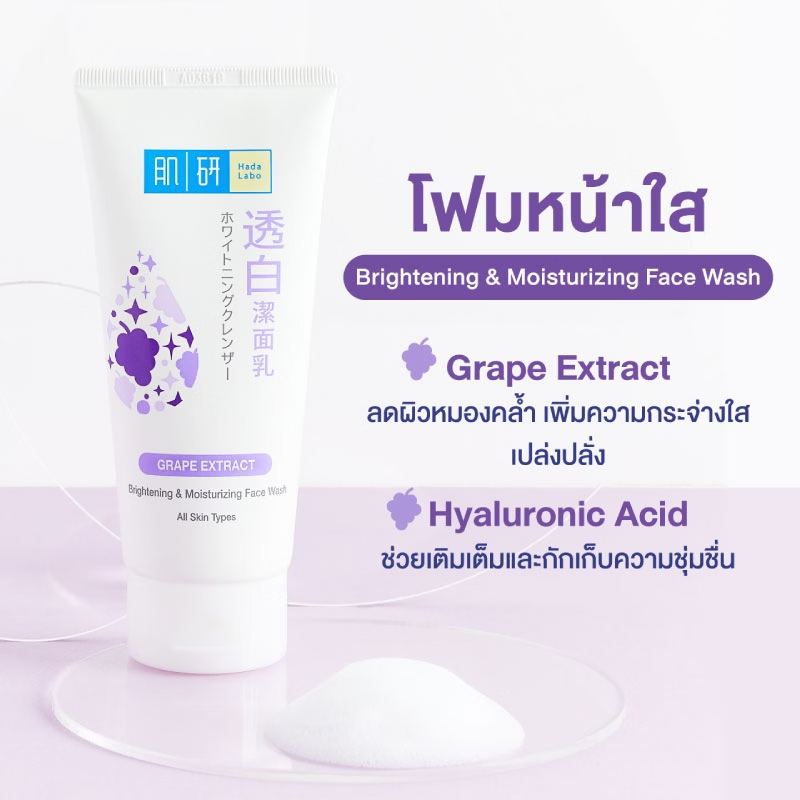 Hada Labo Brightening & Moisturizing Face Wash with Grape Extract - 100g