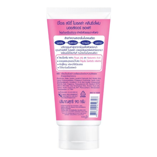 Biore Speedy Micellar Cleansing Foam Moisture Soft 90ml – Gentle & Hydrating Face Wash