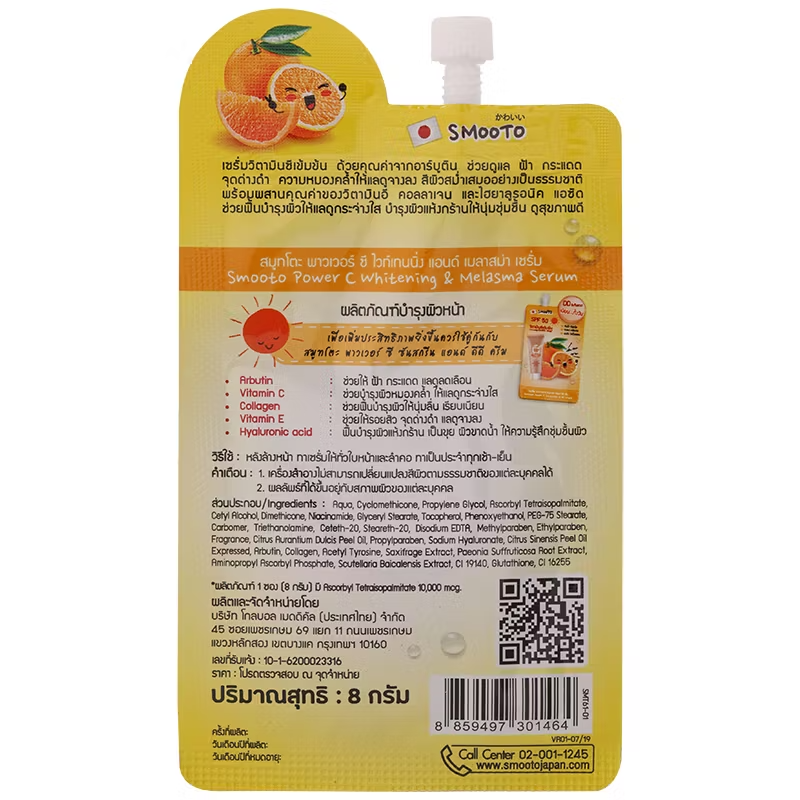 Smooto Power C Whitening & Melasma Serum 8g - Pack of 6