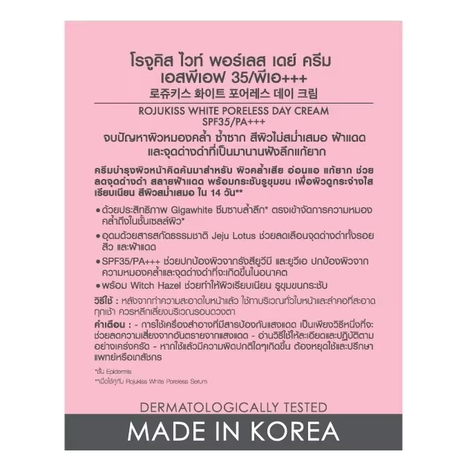 Rojukiss White Poreless Day Cream SPF35 PA+++ 45ml - Brightening & Pore-Minimizing