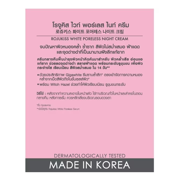 Rojukiss White Poreless Night Cream – Nourishing & Brightening for Flawless Skin, 45ml