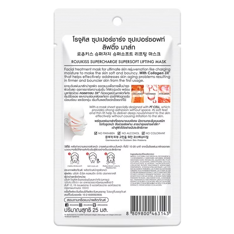Rojukiss Super Charge Collagen Lift Mask – Pack of 6