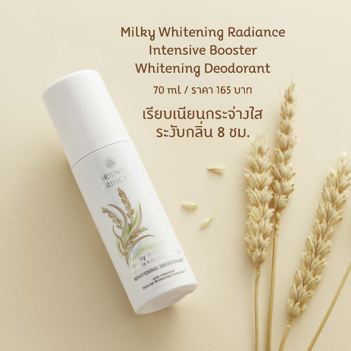 Oriental Princess Milky Whitening Radiance Booster Deodorant 70ml – Brightening & Freshness