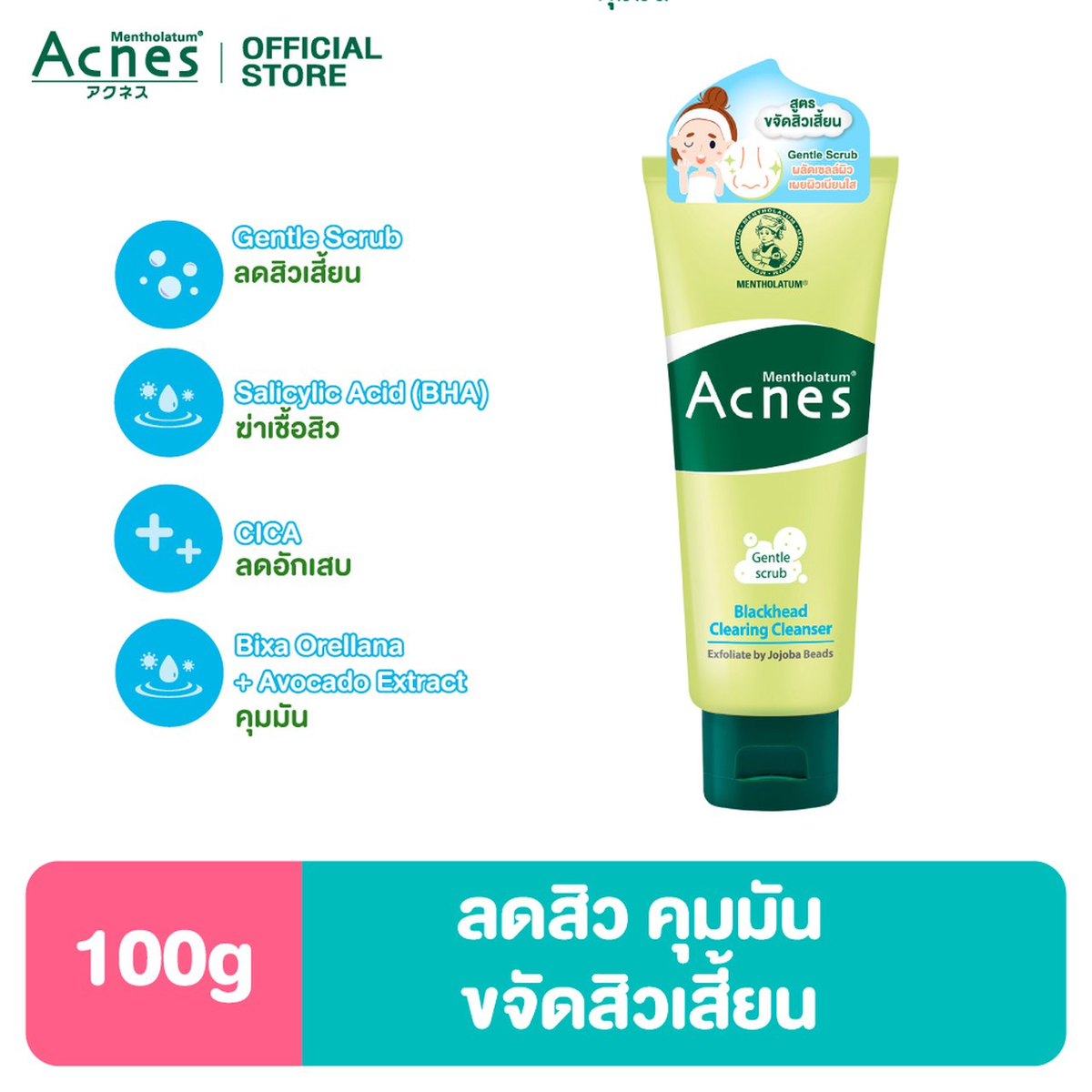 Mentholatum Acnes Blackhead Clearing Face Cleanser 100g – Oil Control & Acne Treatment