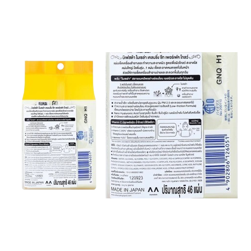Bifesta Micellar Cleansing Wipes for Radiant Skin (46 Sheets)