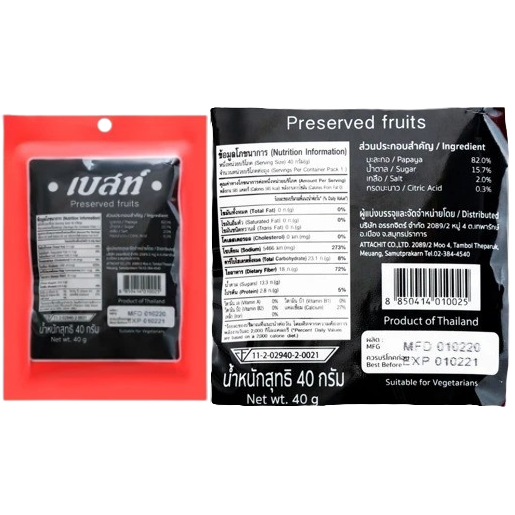Premium Salty Dried Papaya – 40g Pack of 4