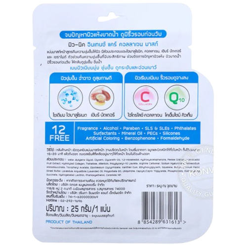 MYU-NIQUE Intense Care Collagen Mask 25g – Pack of 3