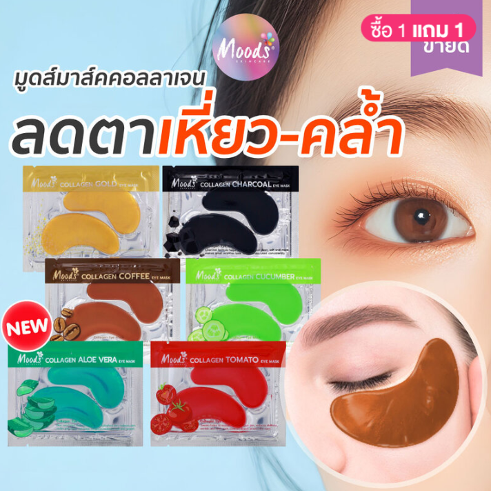 Moods Skin Care - Collagen Aloe Vera Eye Mask 6g. (Pack of 6 pairs)
