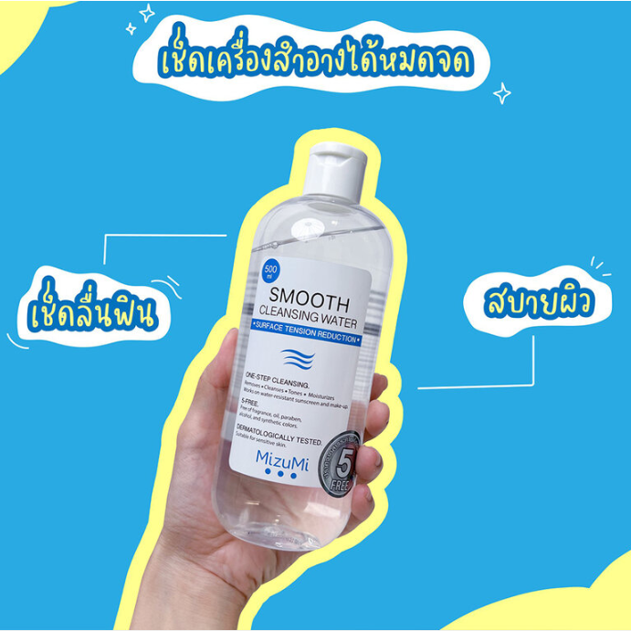 MizuMi - Smooth Cleansing Water Surface Tension Reduction 500ml.
