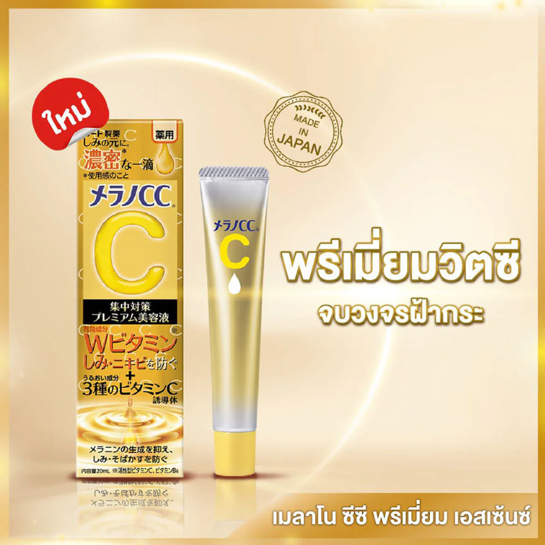 Melano CC - CC Essence Éclaircissante à la Vitamine C 20 ml.