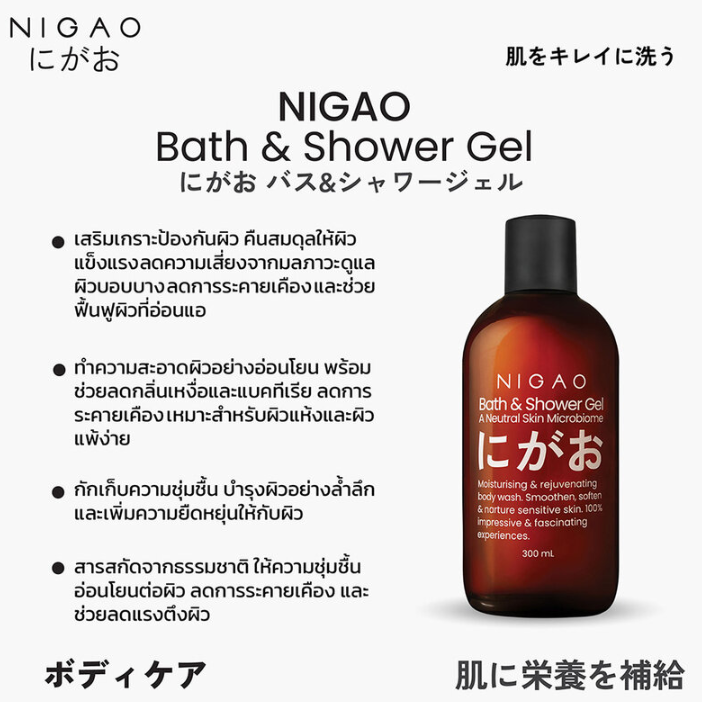 Nigao Bath & Shower Gel - 300ml for Refreshing Cleanliness