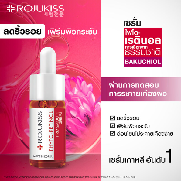 Rojukiss Phyto-Retinol Firming & Smoothing Serum 7.5ml (Pack of 6)