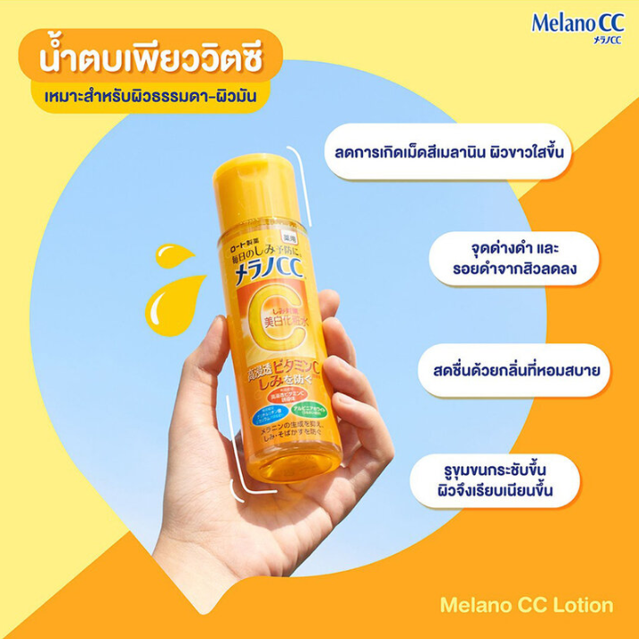 Melano CC - CC Lotion Éclaircissante à la Vitamine C 170 ml.