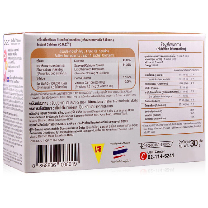 Verena - Instant Calcium Cookies & Cream Flavor (C.D.Z TM) 10 Sachets