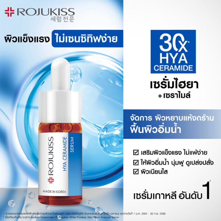 Rojukiss Hya Ceramide Serum - 7.5ml (Pack of 3) for Hydrated & Healthy Skin