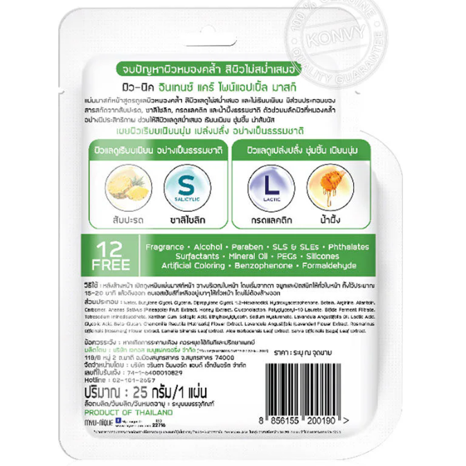MYU-NIQUE Intense Care Pineapple Face Mask 25g – Pack of 3