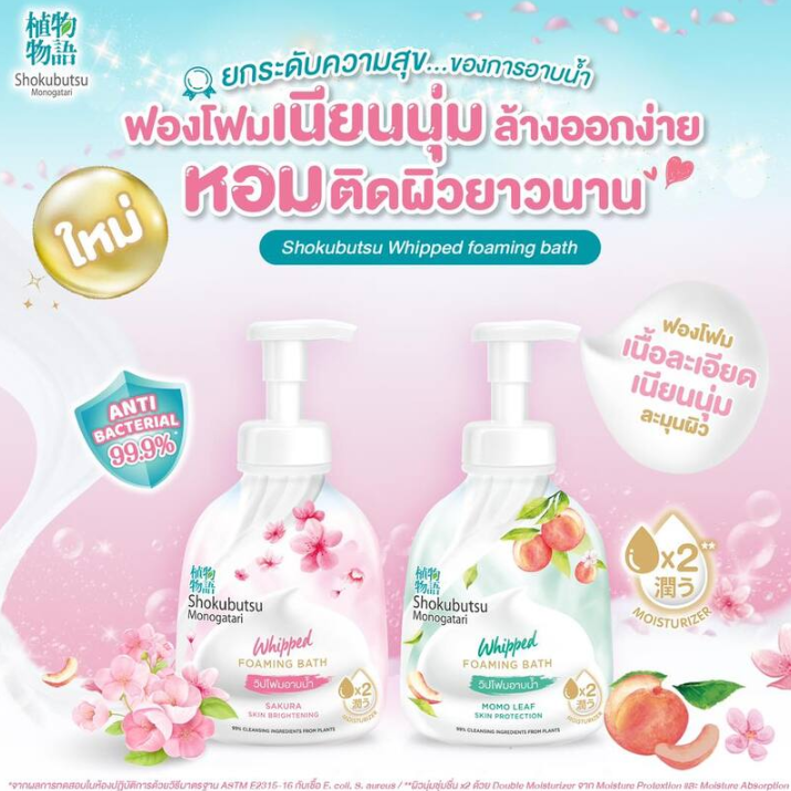 Shokubutsu Monogatari Sakura Extract Whipped Foaming Bath 450ml