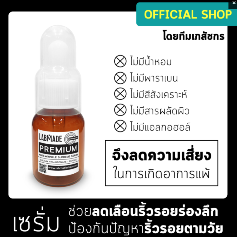 LABMADE - Sérum Suprême Anti-Rides Premium 25ml.