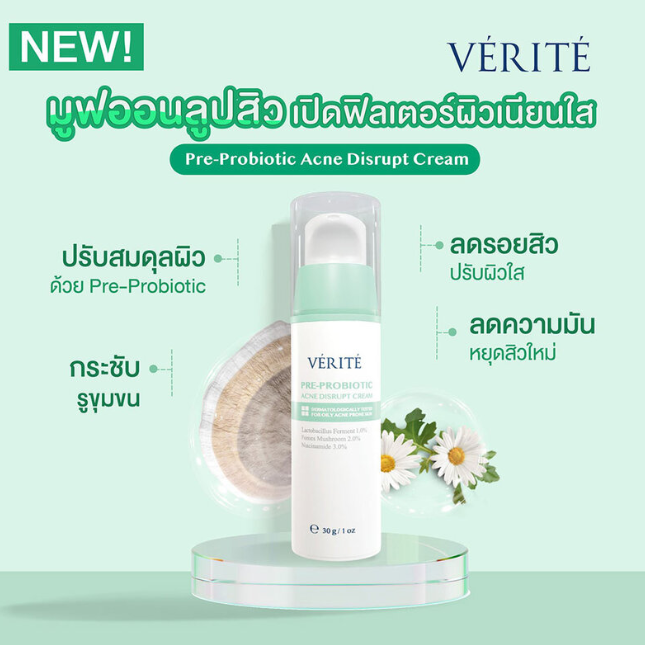 Verite - Pre-probiotic Acne Disrupt Cream 30g.