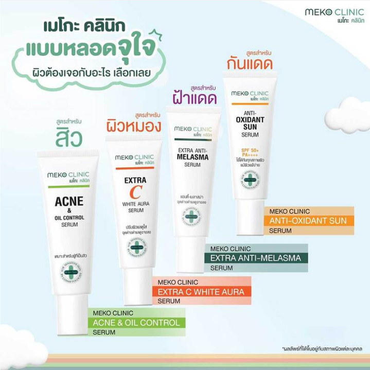 Meko Clinic - Extra C White Aura Serum 20g.