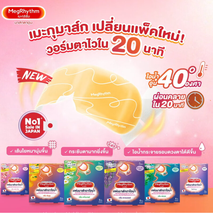 Megrhythm - Fresh Rose Steam Eye Mask (5 pieces)