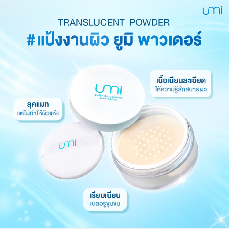 UMI Deeptech - Super Oil Control & Anti Acne Translucent Powder 10g.