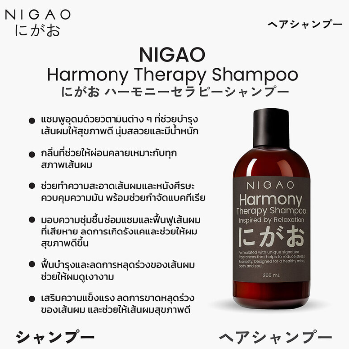 Nigao Harmony Therapy Shampoo 300ml - Gentle Hair Care and Nourishment