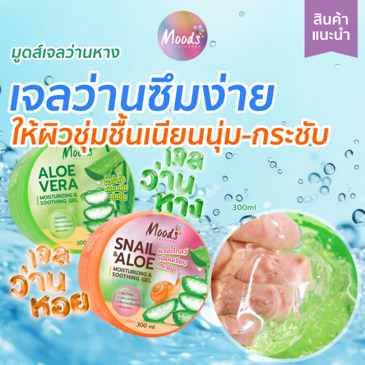 Moods Skin Care - Aloe Vera & Snail Moisturizing & Soothing Gel 300g.