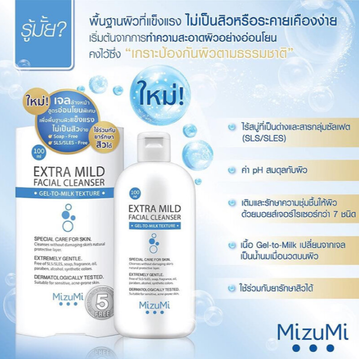 MizuMi - Extra Mild Facial Cleanser 100ml.