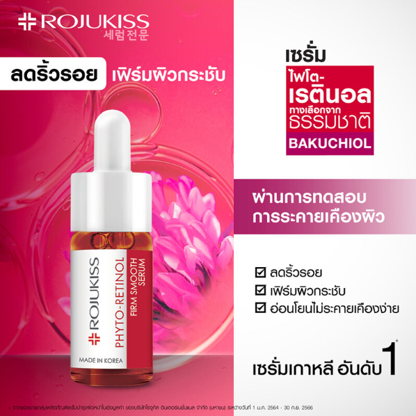 Rojukiss Phyto-Retinol Firm & Smooth Serum 7.5ml – Pack of 3