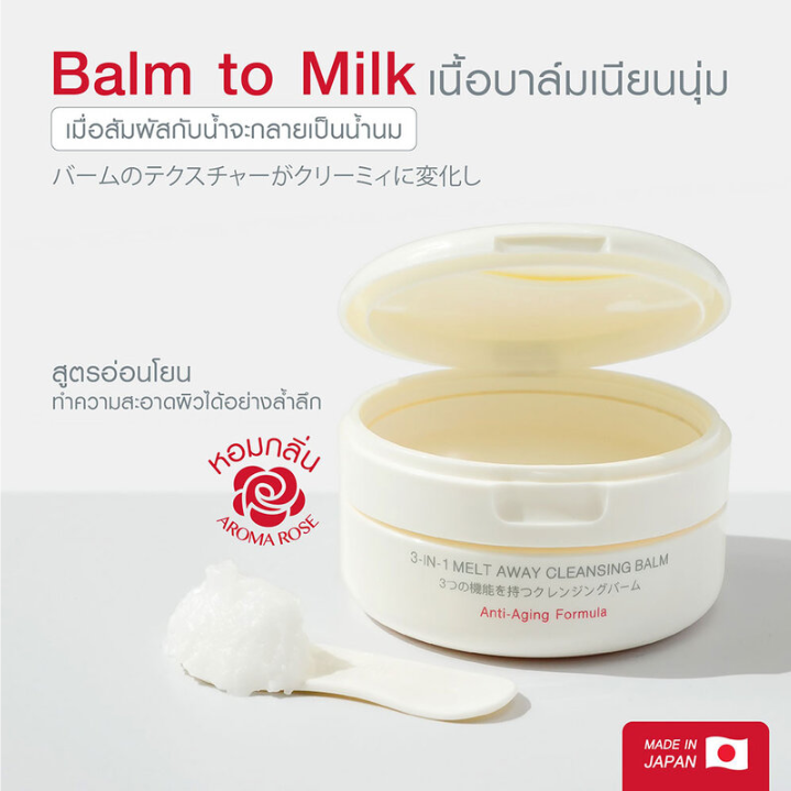 MizuMi - 3-In-1 Melt Away Cleansing Balm 60ml.