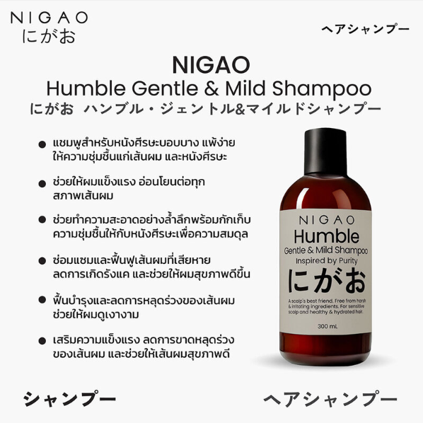 Nigao Humble Gentle & Mild Shampoo - 300ml