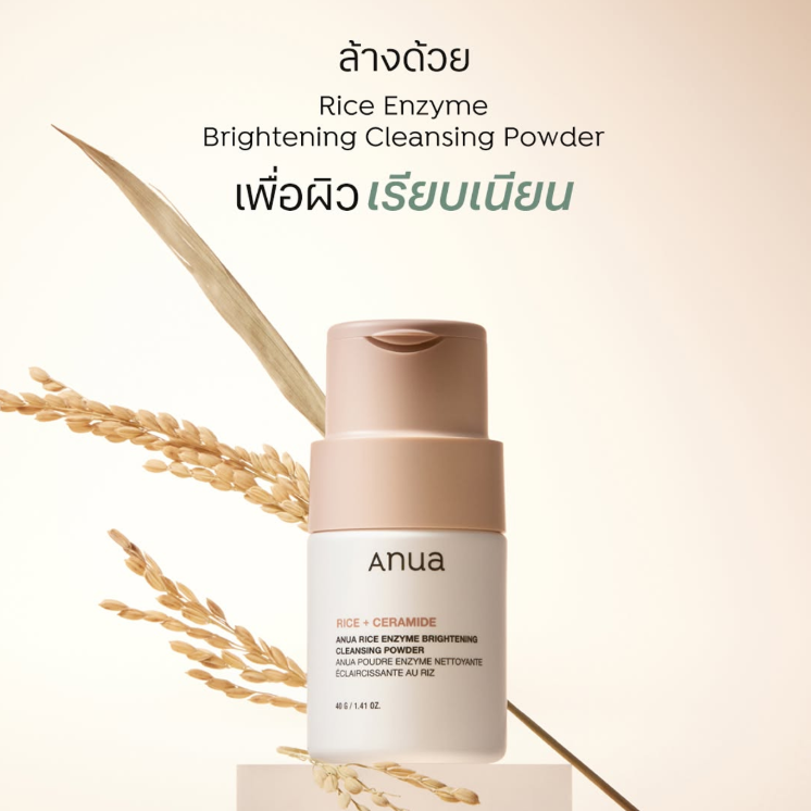 Anua - Rice Enzyme Brightening Cleansing Powder 40g.