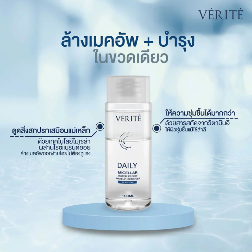 Verite - Daily Micellar Waterproof Makeup Remover Sensitive 100ml.
