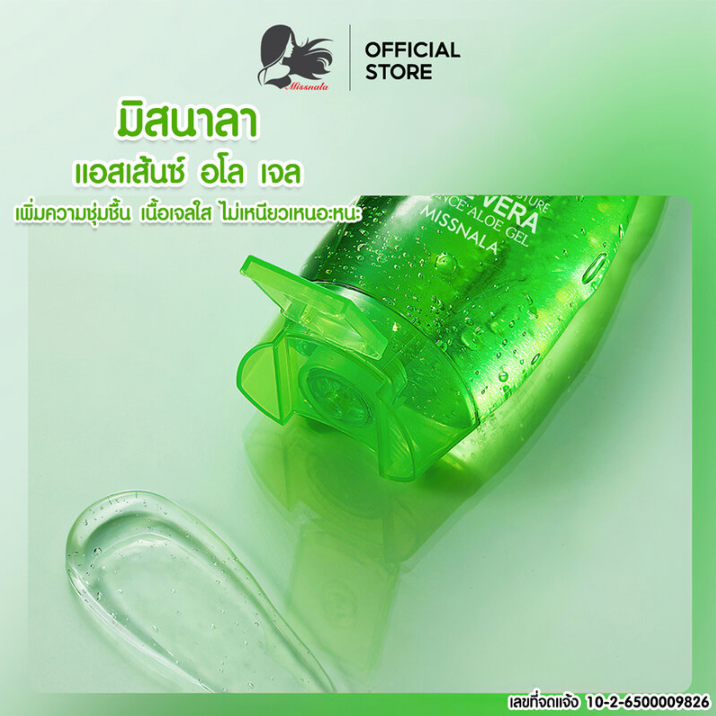 Missnala - Essence Aloe Gel 120g.