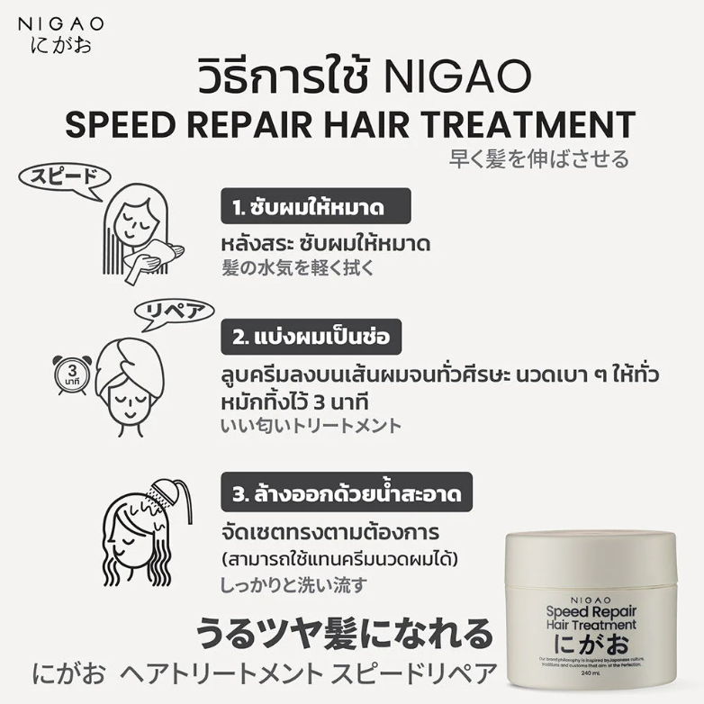 Nigao Speed Repair Hair Treatment 240ml - Nourishing & Restorative