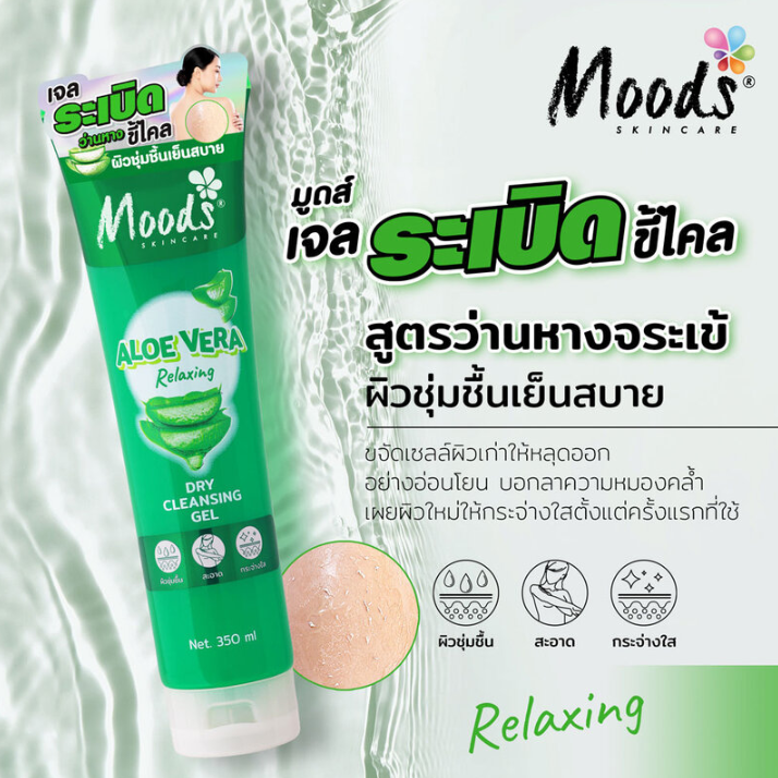 Moods Skin Care - Aloe Vera Relaxing Dry Cleansing Gel 350ml.