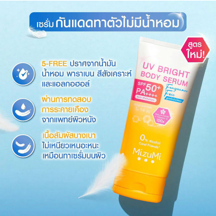 MizuMi - UV Bright Body Serum Fragrance Free 180ml.