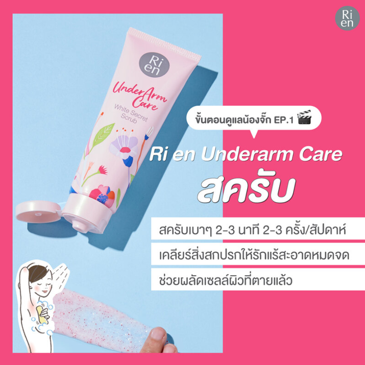 Ri en White Secret Underarm Scrub 100g – Gentle & Brightening