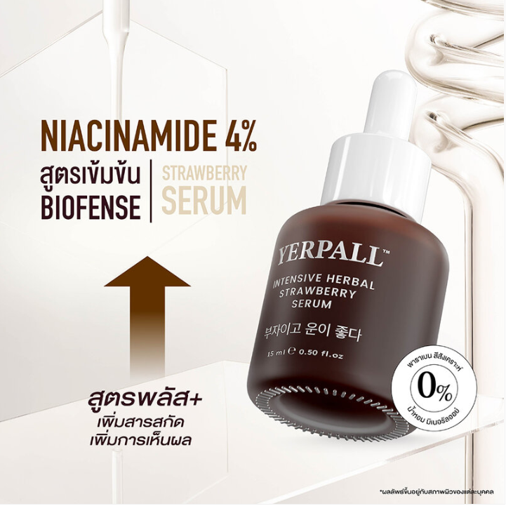 Yerpall Intensive Herbal Strawberry Serum 15g - Nourishing & Revitalizing Face Treatment