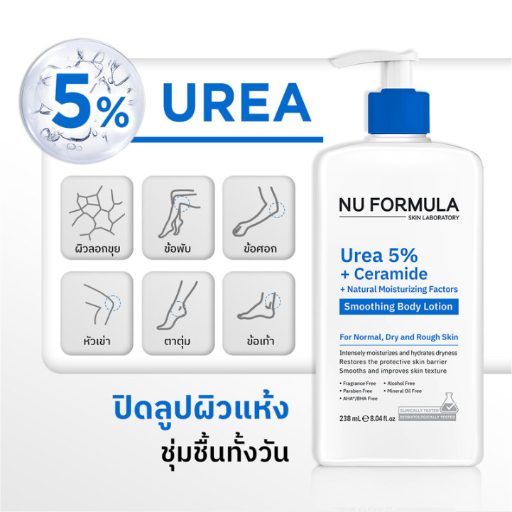 Nu Formula Urea 5% & Ceramide Smoothing Body Lotion - 238ml